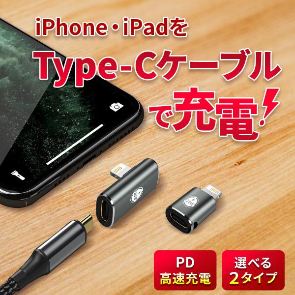 USB Type-C コネクタを Lightning コネクタに変換するアダプターです。「スマホはiPhoneだけどワイヤレスイヤホン等の周辺機器は type-Cケーブル の物ばかり」そんなiPhoneユーザーにオススメ！この商品があれば持...