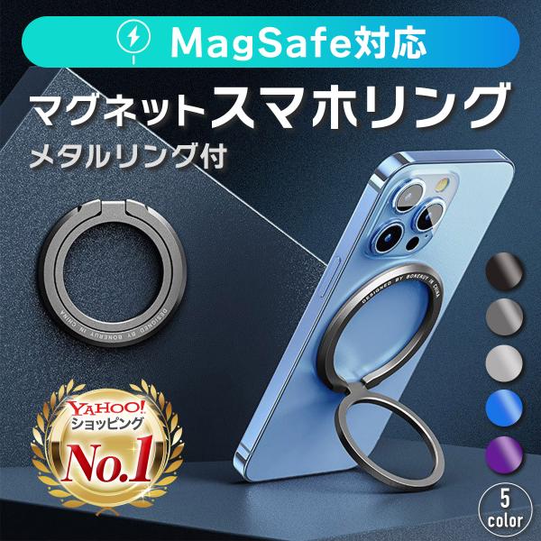 MagSafe対応マグネット式スマホリングです！MagSafe対応のiPhone12以降でそのままお使い頂けます。非対応機種の場合は付属のシール式メタルリングを本体、又はケースの上に張り付けて頂く事でお使い頂けます。【商品紹介】●マグネット...