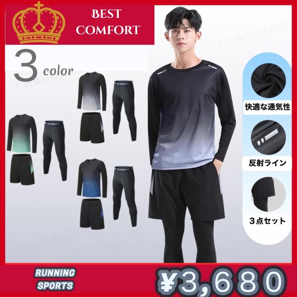 スポーツウェア メンズ トレーニングウェア 上下セット 長袖 ランニング ジム ウォーキング アウトドア 速乾 セットアップ  春 秋 冬 ルームウェア 3点セット