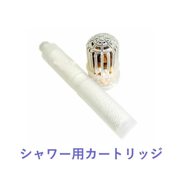 ガイアの水135 浄水シャワー 交換用カートリッジ・ビビアンクラブシャワー正規品 ガイアの水135 浄水シャワー用専用交換カートリッジ 正規代理店