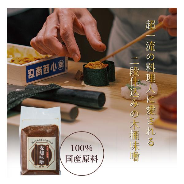 【原材料】大豆(国産)、大麦(国産)、塩、酒精【内容量】500g【賞味期限】製造から2年【特徴】遺伝子組み換え大豆は一切使わず国産原料だけを使用し、化学調味料は無添加、木樽で仕込んだ長期熟成のこだわりの麦味噌。大豆と大麦別々に麹付けするとい...