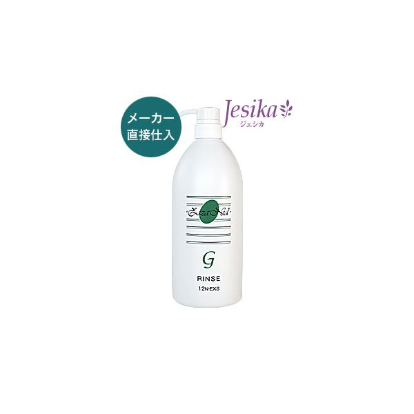 ジザニア リンスG（スーパートリートメント）1,000ml ノンシリコン
