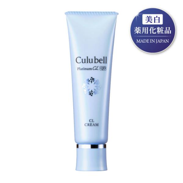 Culubell CLクリーム N (薬用美白クリーム) 美白】薬用美白クリーム[医薬部外品] Culubell(クリューベル) プラチナ