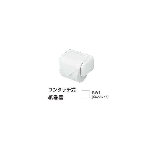 ジャニス工業　国内便器メーカー　紙巻器　ホワイト色　品番 NC71VJBW1　　簡単取付　トイレ雑貨　送料込み　（北海道、沖縄、離島別途送料かかります）