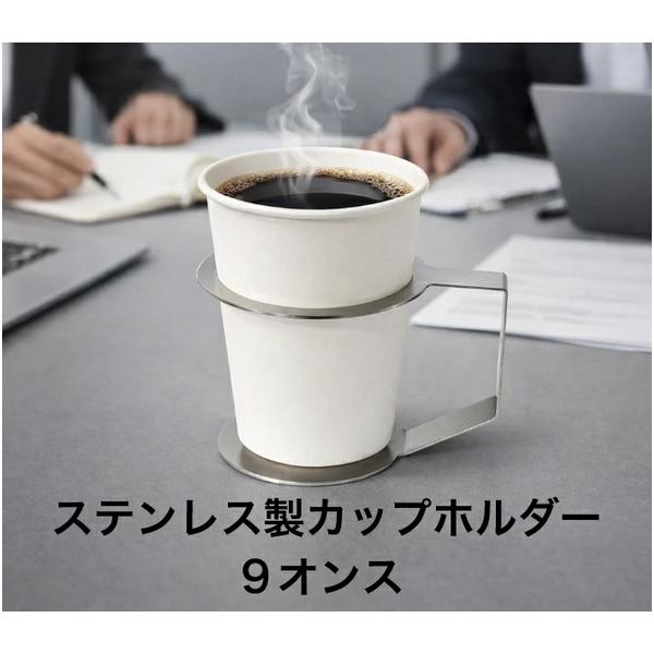 カップホルダー　【9オンス用 275ml相当】 （写真の紙コップは付いておりません）カップホルダー　倒れにくいコップホルダー　プラコップ　紙コップ