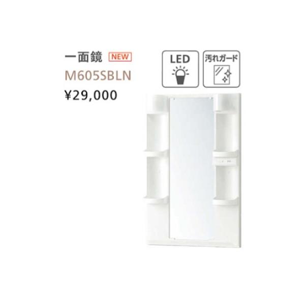アサヒ衛陶　化粧鏡　一面鏡　 幅60センチ　LED球　品番　M605SBLN　サイズ　W600mm×D145mm×945mm　洗面台用　汚れガード　防曇効果あり　化粧鏡のみの販売
