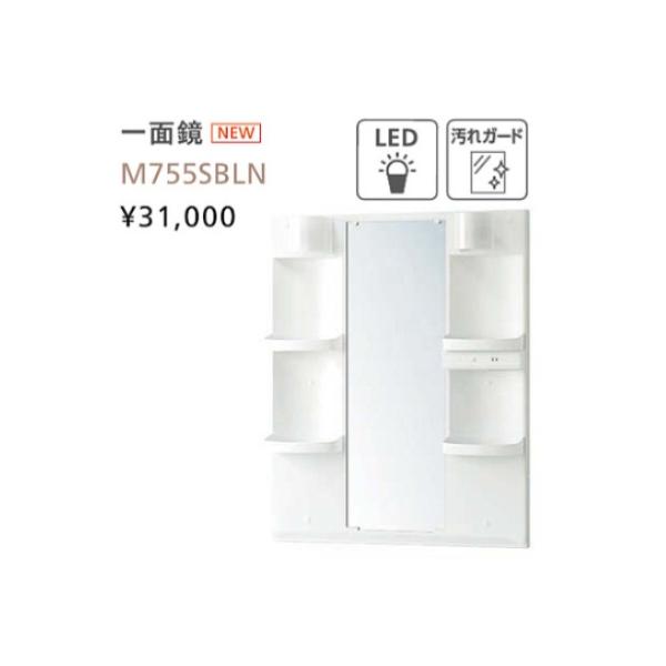 アサヒ衛陶　化粧鏡　一面鏡　 幅75センチ　LED球　品番　M755SBLN　サイズ　W750mm×D145mm×945mm　洗面台用　汚れガード　防曇効果あり　化粧鏡のみの販売