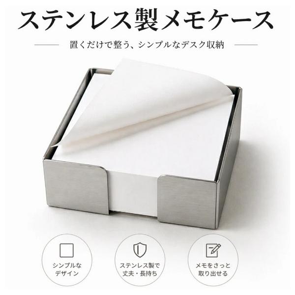 メモケース　ステンレス メモケース  メモコンテナー  ブロックメモ　事務用品　卓上雑貨　お洒落メモケース　ホテル　ビジネスホテル　旅館　オフィス