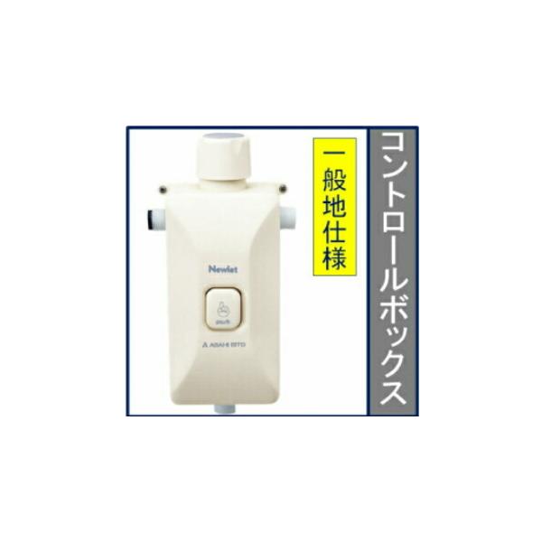 アサヒ衛陶 簡易水洗トイレ 簡易水洗便器 部品  コントロールボックス  一般地用 WB103 ニューレット 交換用部品