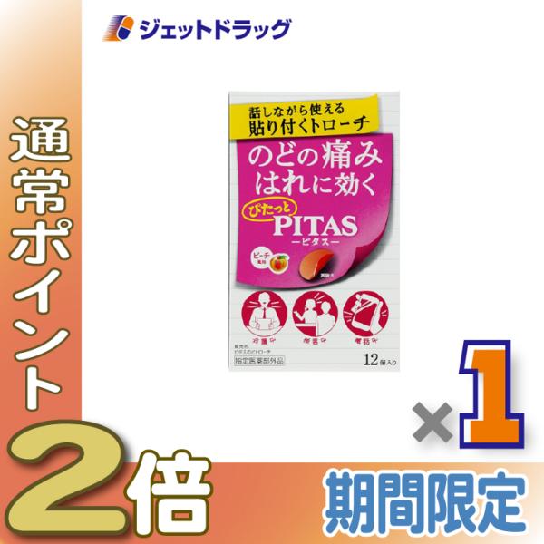 【指定医薬部外品】ピタス のどトローチ ピーチ 12個入 ×1個〔のど〕