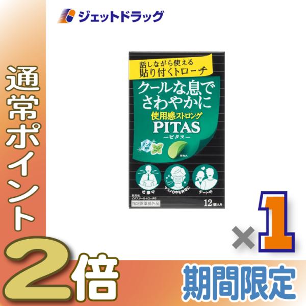 【指定医薬部外品】ピタス クールトローチS 12個入 ×1個〔のど〕