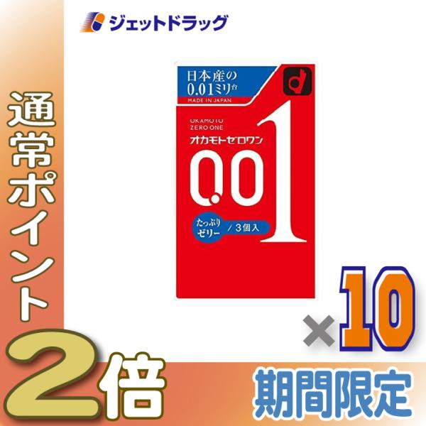 【医療機器】オカモト ゼロワン たっぷりゼリー 3個入 ×10個〔コンドーム/避妊具〕