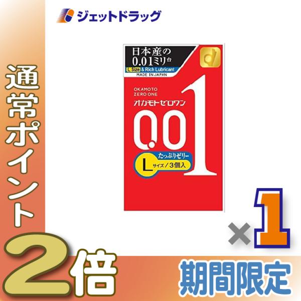【医療機器】オカモトゼロワン たっぷりゼリー Lサイズ 3個入 ×1個〔避妊具〕