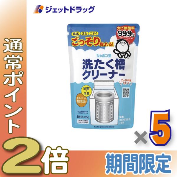 ≪爆買WEEK中はP2%！≫【雑貨】シャボン玉 洗たく槽クリーナー 500g ×5個〔洗濯槽クリーナー〕