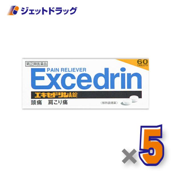 【指定第2類医薬品】〔頭痛 痛み止め 解熱薬〕 エキセドリンA錠 60錠 ×5個 ※セルフメディケーション税制対象