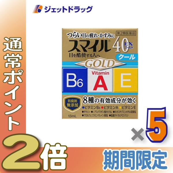 【第2類医薬品】スマイル40EX ゴールドクール 13mL ×5個 (017035)
