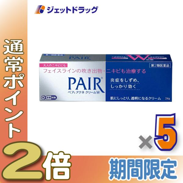 【第2類医薬品】ペアアクネクリームW 24g ×5個 ※セルフメディケーション税制対象