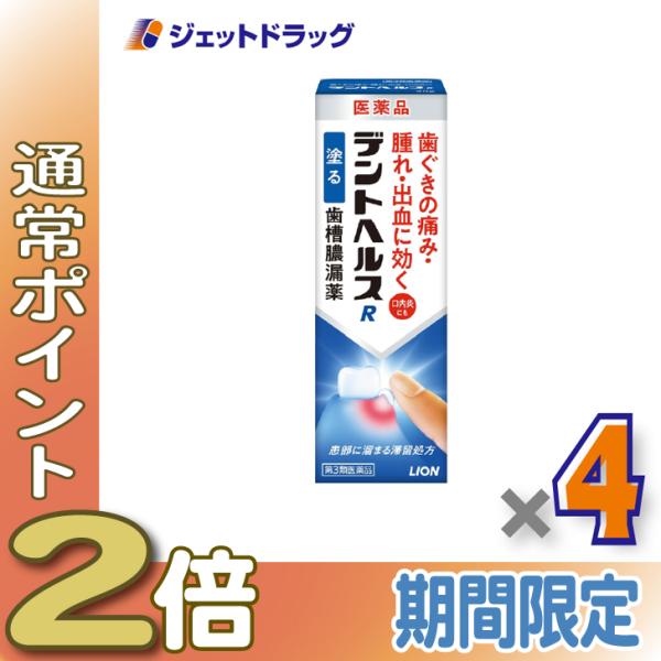 【第3類医薬品】デントヘルスR 40g ×4個〔歯槽膿漏・歯肉炎〕