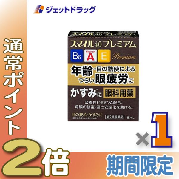 【第2類医薬品】スマイル40 プレミアム 15mL (186502)
