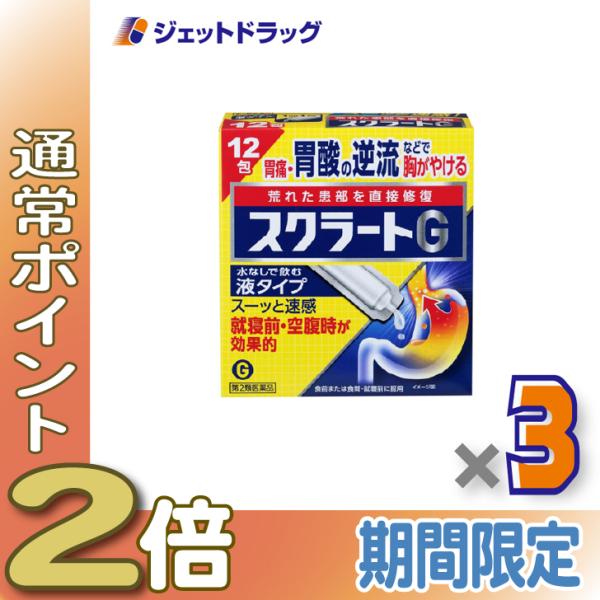 【第2類医薬品】スクラートG 12包 ×3個〔しっしん・かぶれ・かゆみ〕