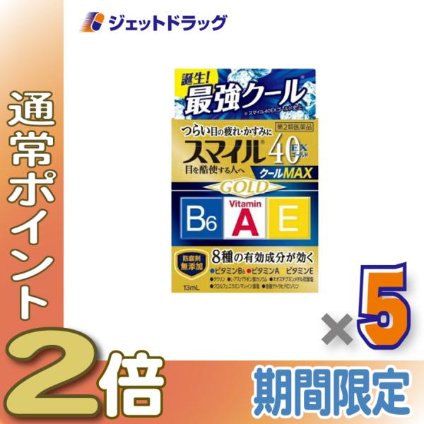 【第2類医薬品】スマイル40EX ゴールドクールMAX 13mL ×5個 (326250)