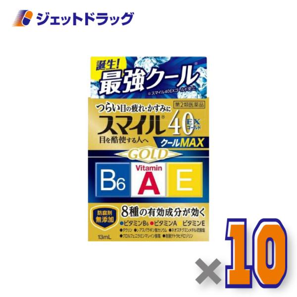 【第2類医薬品】スマイル40EX ゴールドクールMAX 13mL ×10個 (326250)