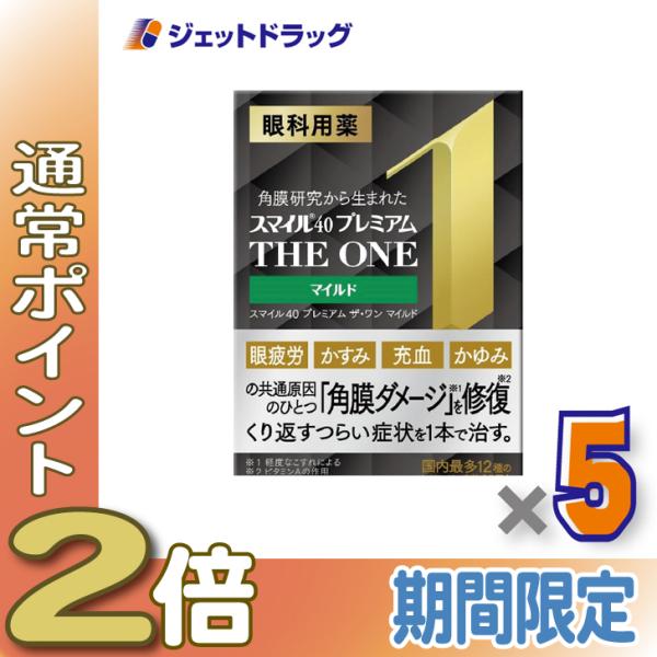 【第2類医薬品】スマイル40 プレミアム ザ・ワン マイルド 15mL ×5個 (363279)