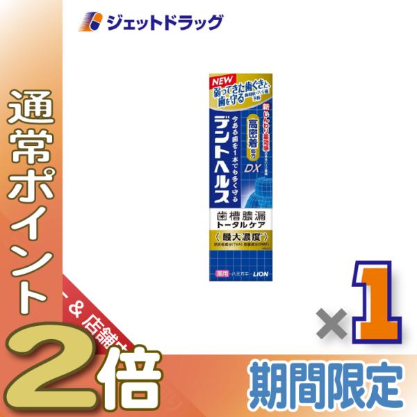 【医薬部外品】デントヘルス薬用ハミガキDX 85g ×1個〔歯周病・虫歯予防〕