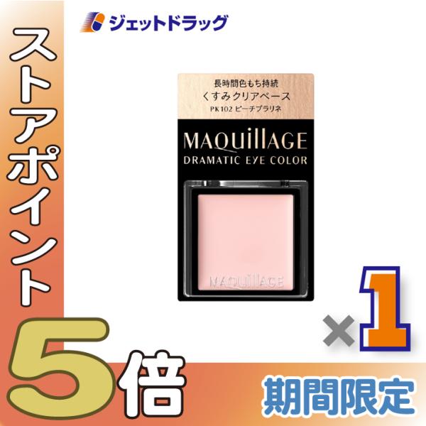 【化粧品】マキアージュ ドラマティックアイカラー 0.8g PK102 ピーチプラリネ ×1個〔ベースカラー・クリームアイシャドウ〕