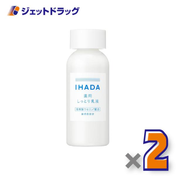 【医薬部外品】イハダ 薬用エマルジョン 135mL ×2個〔乳液〕
