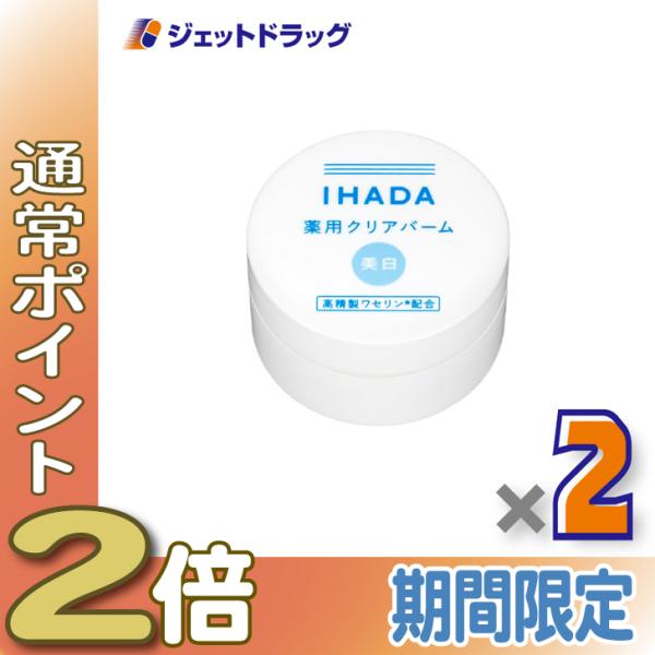 【医薬部外品】イハダ 薬用クリアバーム 18g ×2個〔肌荒れ・敏感肌〕