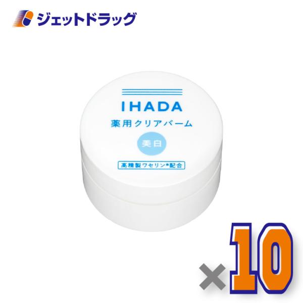 【医薬部外品】イハダ 薬用クリアバーム 18g ×10個〔肌荒れ・敏感肌〕