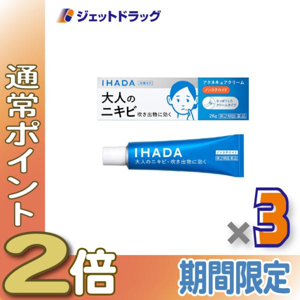 【第2類医薬品】イハダ アクネキュアクリーム 26g ×3個 ※セルフメディケーション税制対象〔にきび〕