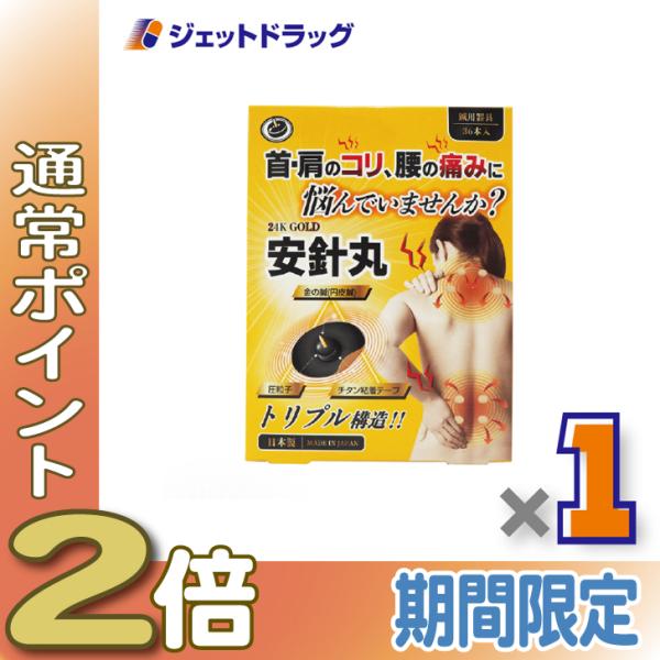 【医療機器】安針丸 36本入 ×1個〔首や肩のコリ/腰の痛み〕