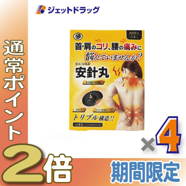 【医療機器】安針丸 36本入 ×4個〔首や肩のコリ/腰の痛み〕