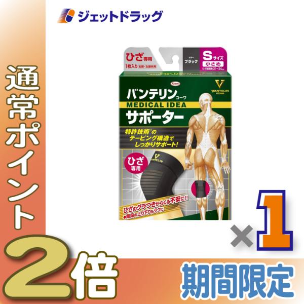 バンテリンサポーター ひざ専用 Sサイズ（小さめ）ひざ頭周囲 31~34cm 左右共用１枚入 ×1個〔膝専用サポーター〕