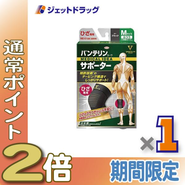 バンテリンコーワサポーター ひざ専用 ふつう Mサイズ [ひざ頭周囲 34~37cm] ブラック 右脚左脚共用 1枚入 (030094)