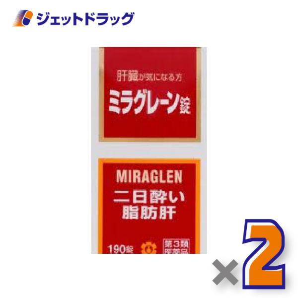 【第3類医薬品】ミラグレーン錠 380錠 ×2個〔二日酔い〕