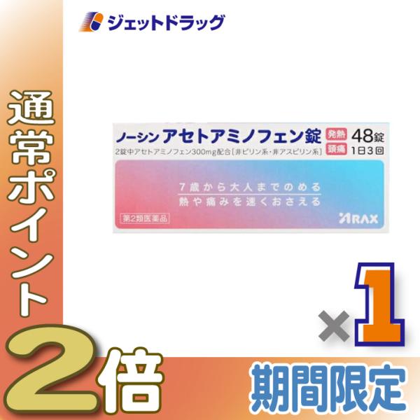 【第2類医薬品】〔頭痛 痛み止め 解熱鎮痛薬〕 ノーシンアセトアミノフェン錠 48錠 ※セルフメディケーション税制対象