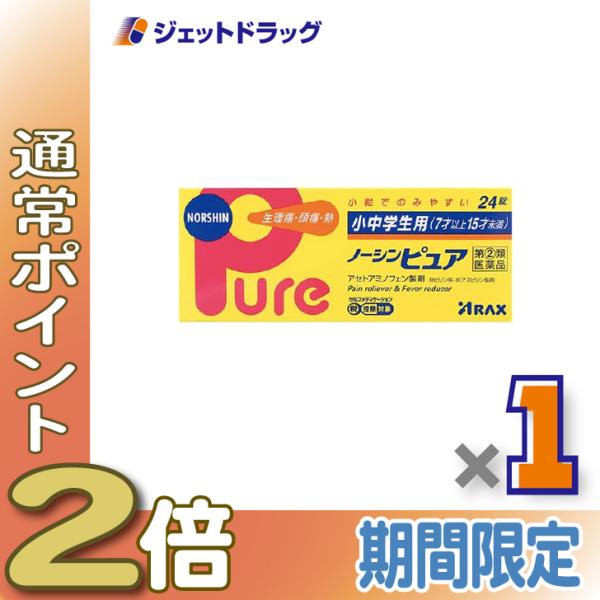 【指定第2類医薬品】小中学生用ノーシンピュア 24錠 ×1個〔痛み止め〕
