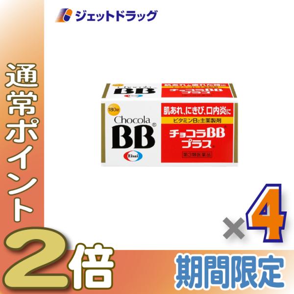 【第3類医薬品】チョコラBBプラス 180錠 ×4個〔肌荒れ〕