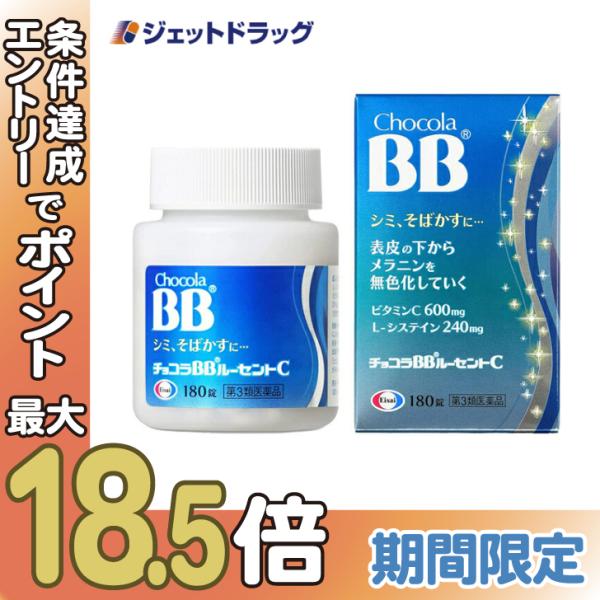 【第3類医薬品】チョコラBBルーセントC 180錠