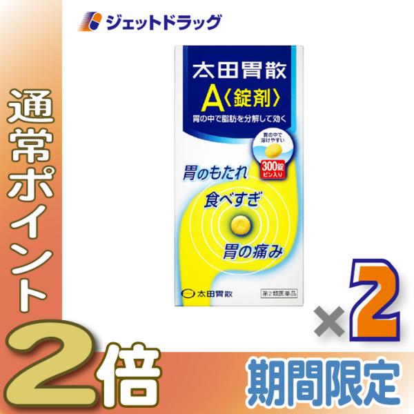 ≪爆買WEEK中はP2%！≫【第2類医薬品】太田胃散A錠剤 300錠 ×2個〔胃痛・食べすぎ〕