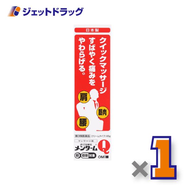 【第3類医薬品】近江兄弟社メンタームQ軟膏 65g ×1個 ※セルフメディケーション税制対象〔神経痛・肩こり・打撲〕