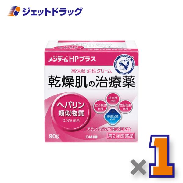 他サイト： ≪15日はP2%≫【第2類医薬品】近江兄弟社メンタームHPプラス 90g ×1個〔乾燥肌・ひび・あかぎれ〕の商品画像