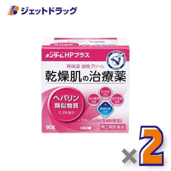 【第2類医薬品】近江兄弟社メンタームHPプラス 90g ×2個〔乾燥肌・ひび・あかぎれ〕