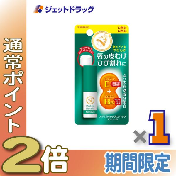 【指定医薬部外品】近江兄弟社メンターム メディカルリップスティック Ma 3.2g ×1個〔唇荒れ・口角炎〕