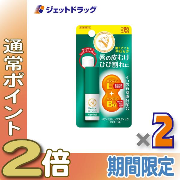 【指定医薬部外品】近江兄弟社メンターム メディカルリップスティック Ma 3.2g ×2個〔唇荒れ・口角炎〕