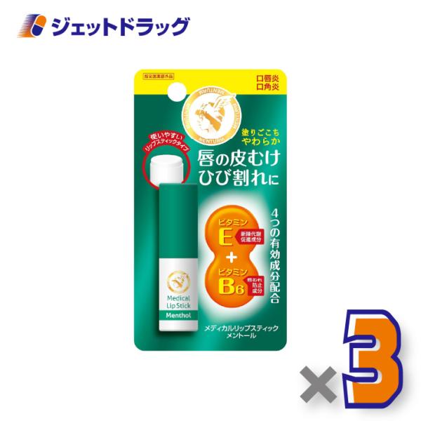 【指定医薬部外品】近江兄弟社メンターム メディカルリップスティック Ma 3.2g ×3個〔唇荒れ・口角炎〕