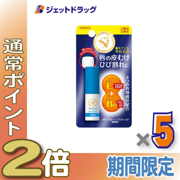 【指定医薬部外品】近江兄弟社メンターム メディカルリップスティック Ca 3.2g ×5個〔唇荒れ・口角炎〕